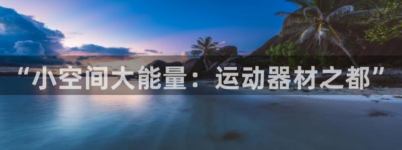 征途国际娱乐首页官网下载